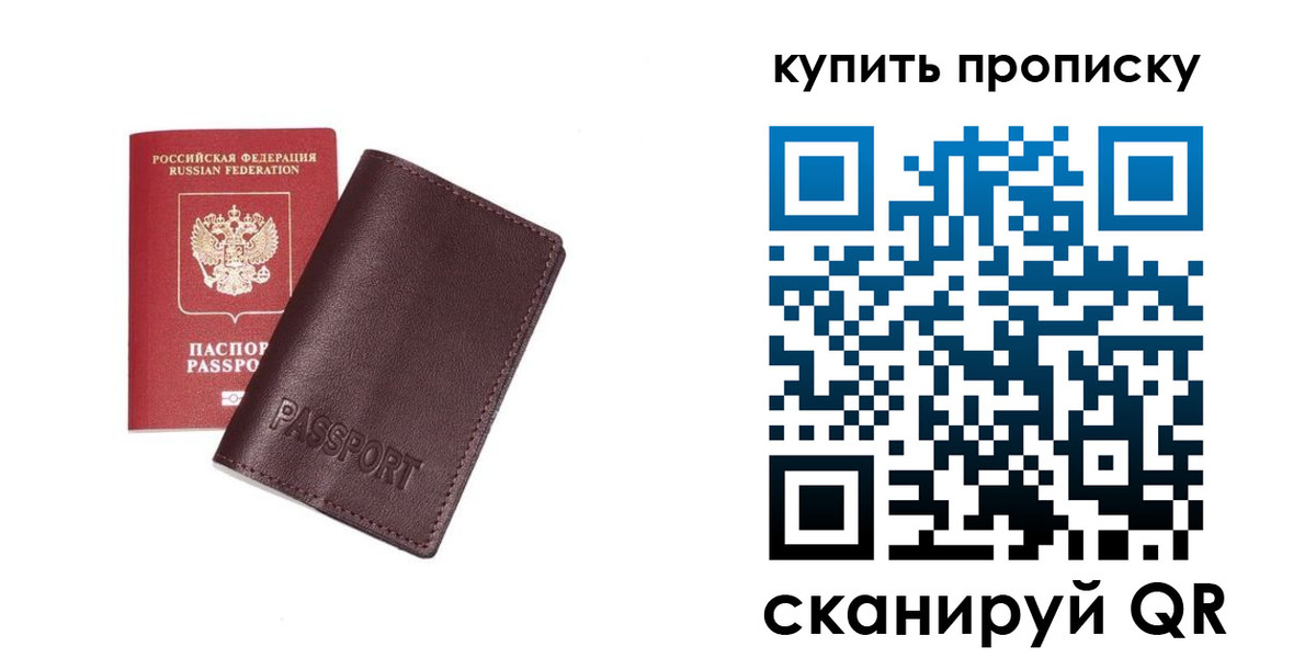 прописка 2025 в Волгодонске