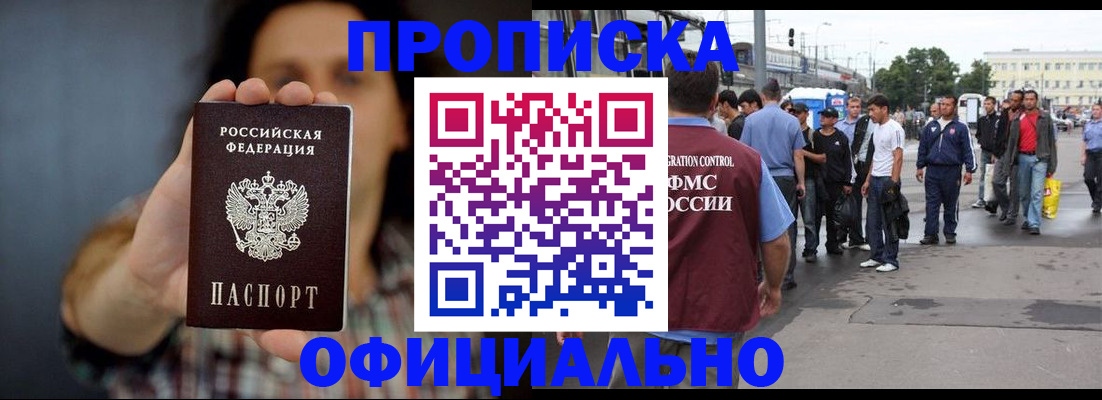 временная прописка в Волгодонске