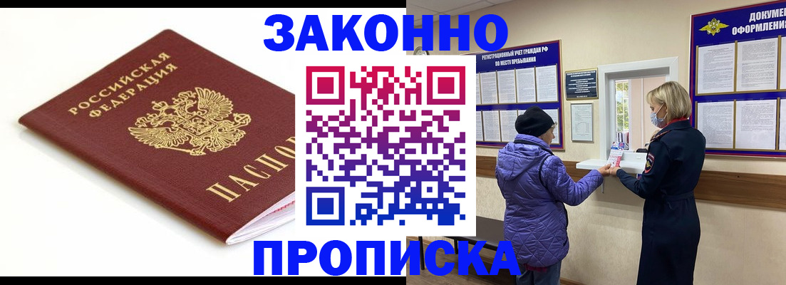 временная регистрация в Волгодонске