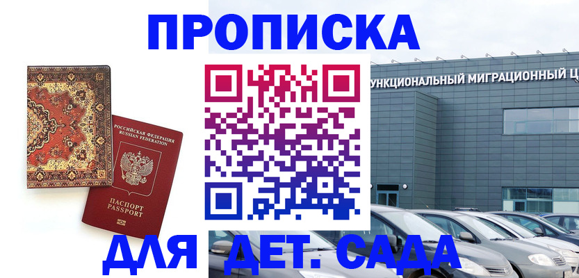 прописка для работы в Волгодонске